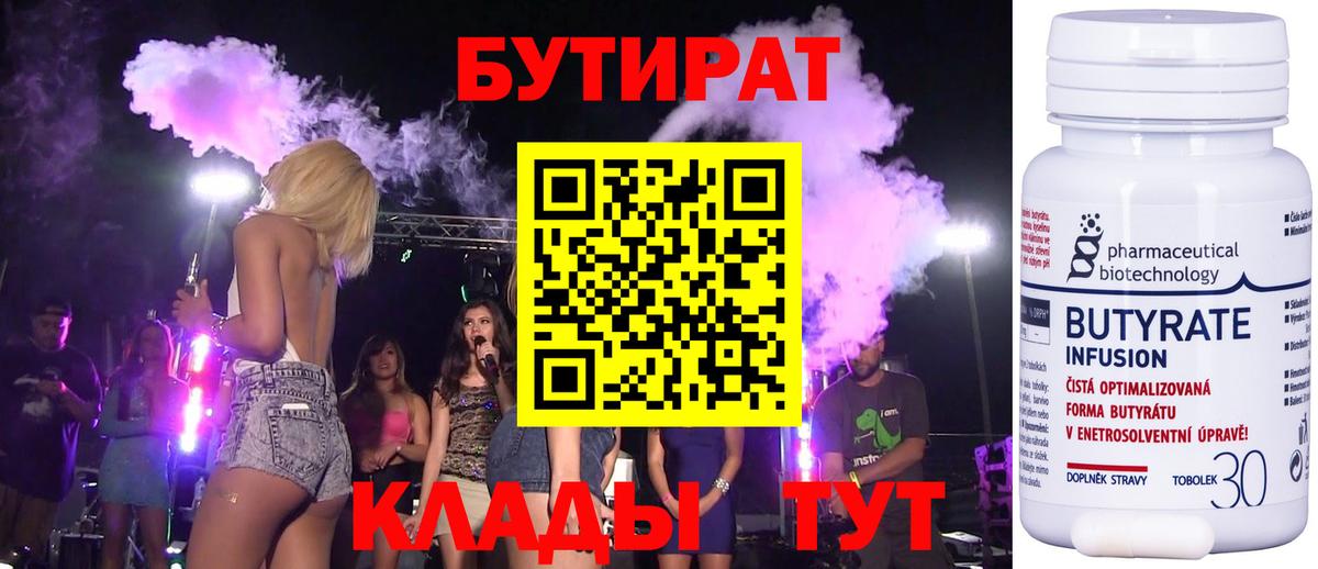 Новошахтинск  Бутират жидкий экстази  Вход с VPN 