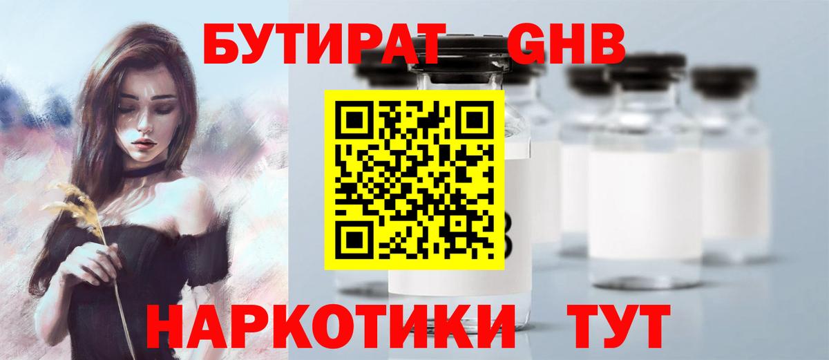 БУТИРАТ бутандиол Новошахтинск
