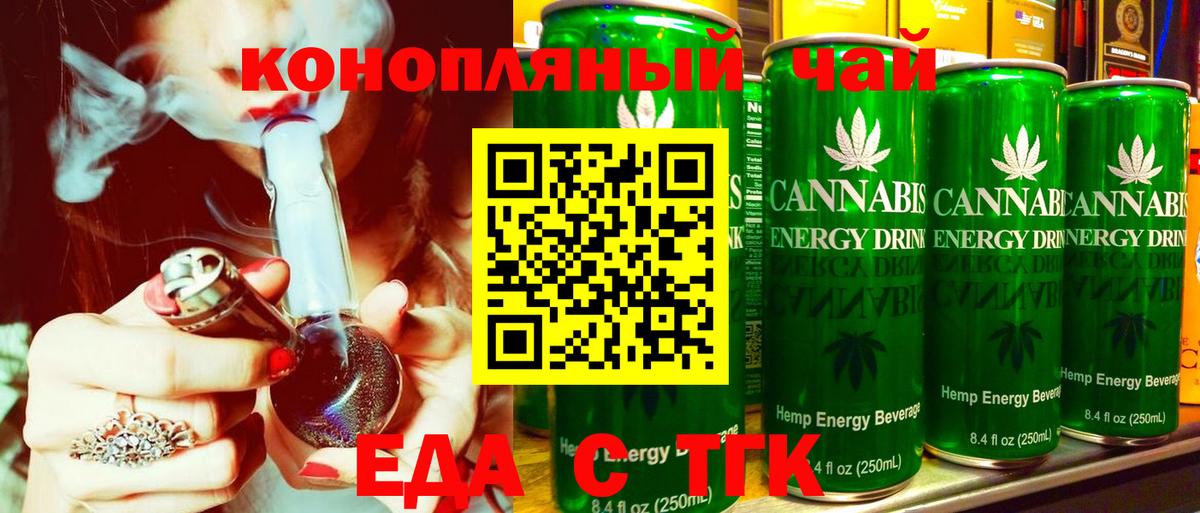 Еда ТГК конопля  Вход с VPN  Новошахтинск 