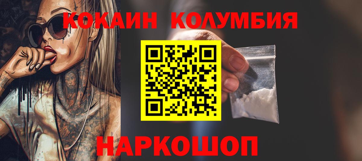 Новошахтинск  Cocaine Columbia  Кокаин  Вход с VPN  Кокаин Колумбийский 