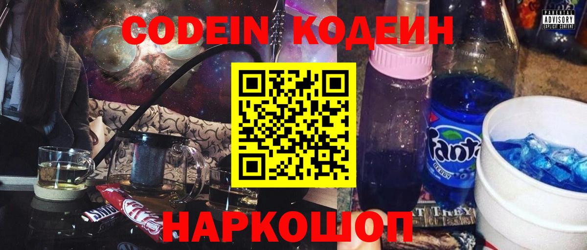 Кодеин напиток Lean (лин)  Вход с VPN  Новошахтинск  Кодеиновый сироп Lean напиток Lean (лин) 