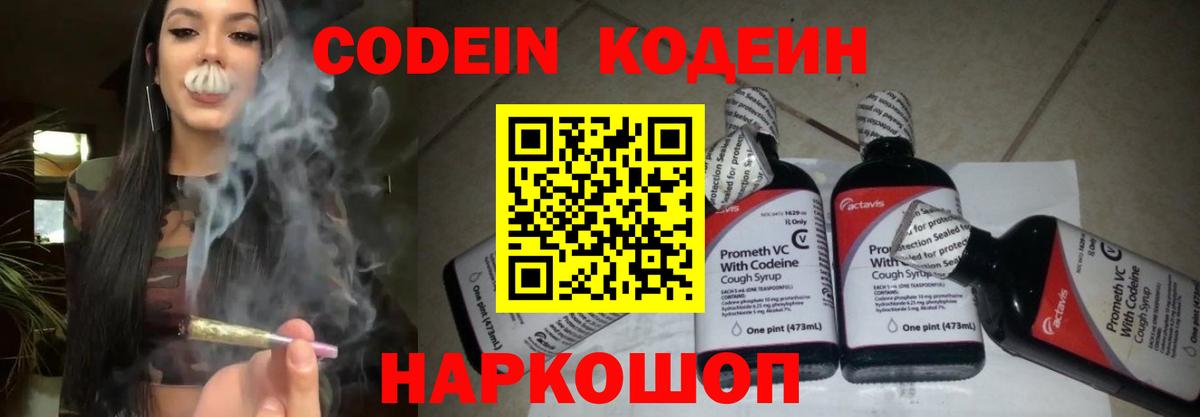 Кодеиновый сироп Lean напиток Lean (лин) Новошахтинск