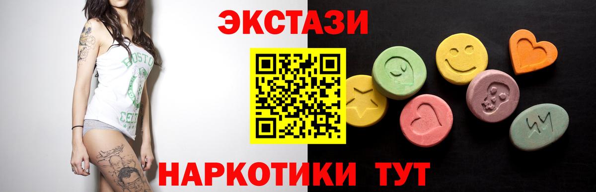 Экстази 280мг Новошахтинск