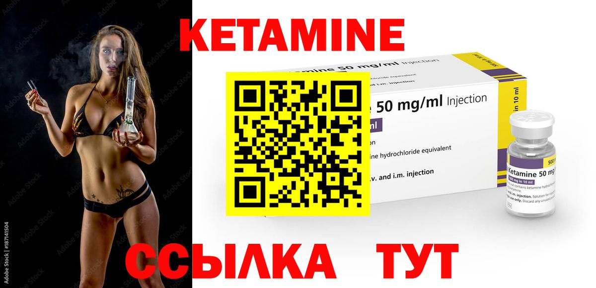 Кетамин ketamine Новошахтинск