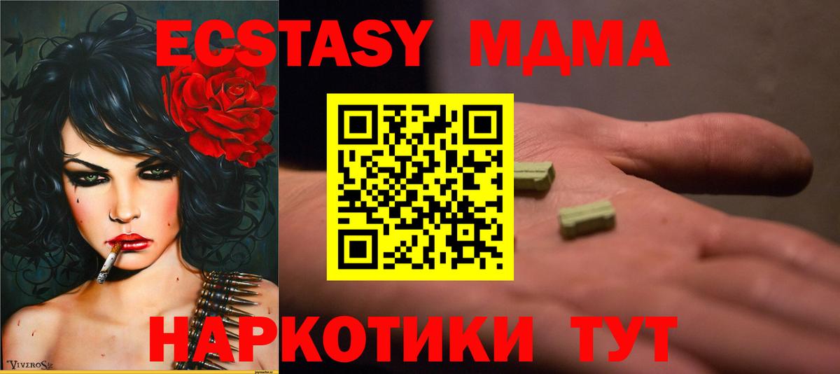 Новошахтинск  МДМА кристаллы  Вход с VPN  MDMA Molly 